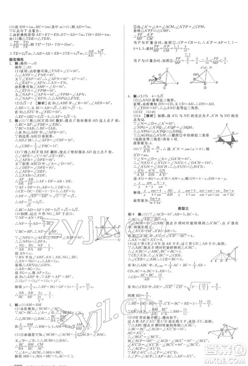 天津人民出版社2022全品中考复习方案听课手册数学华师大版参考答案