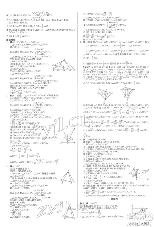 天津人民出版社2022全品中考复习方案听课手册数学华师大版参考答案