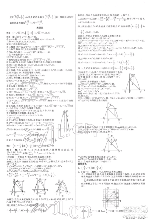 天津人民出版社2022全品中考复习方案听课手册数学华师大版参考答案