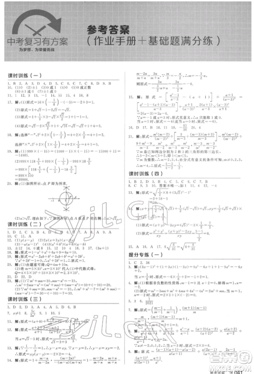 天津人民出版社2022全品中考复习方案听课手册数学华师大版参考答案