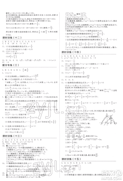天津人民出版社2022全品中考复习方案听课手册数学华师大版参考答案