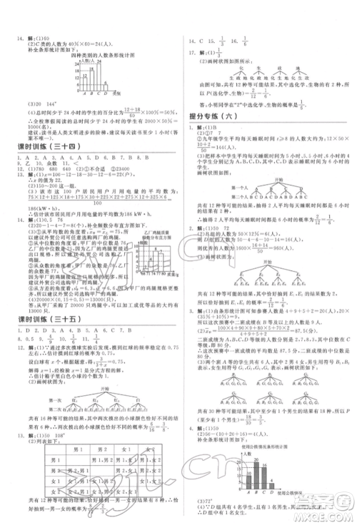 天津人民出版社2022全品中考复习方案听课手册数学华师大版参考答案