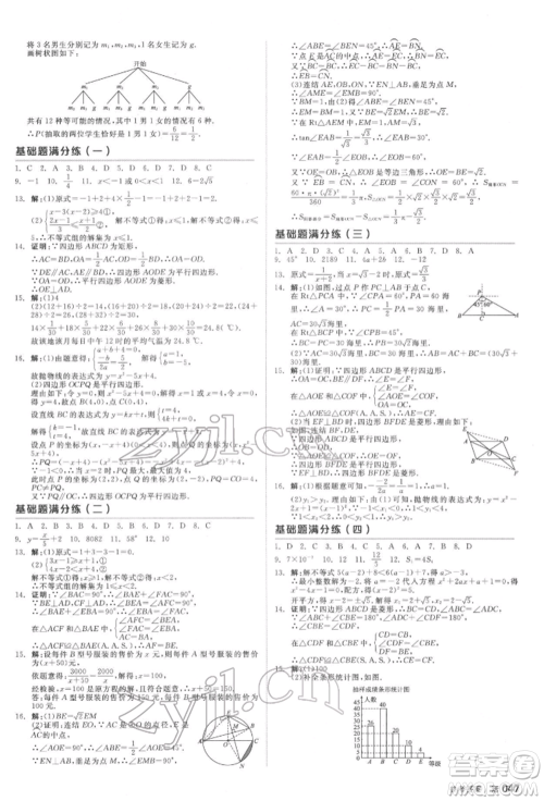 天津人民出版社2022全品中考复习方案听课手册数学华师大版参考答案