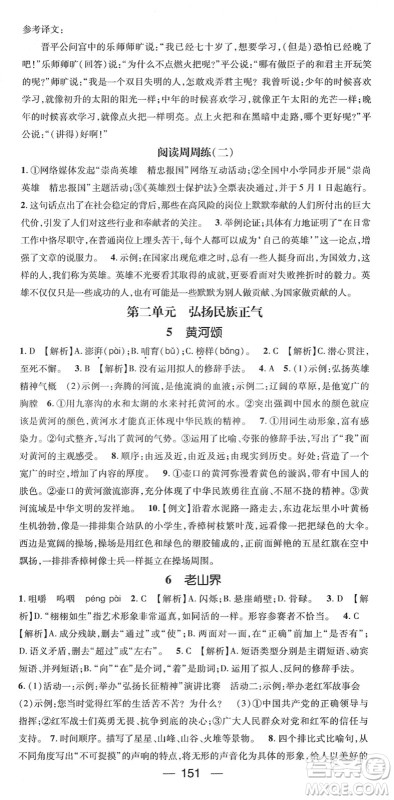 阳光出版社2022精英新课堂七年级语文下册RJ人教版答案 阳光出版社2022精英新课堂七年级语文下册RJ人教版答案