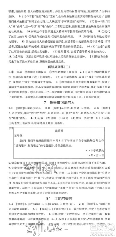 阳光出版社2022精英新课堂七年级语文下册RJ人教版答案 阳光出版社2022精英新课堂七年级语文下册RJ人教版答案
