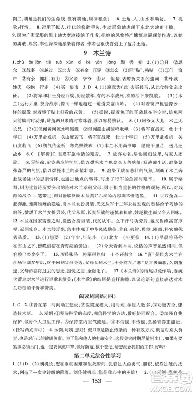 阳光出版社2022精英新课堂七年级语文下册RJ人教版答案 阳光出版社2022精英新课堂七年级语文下册RJ人教版答案