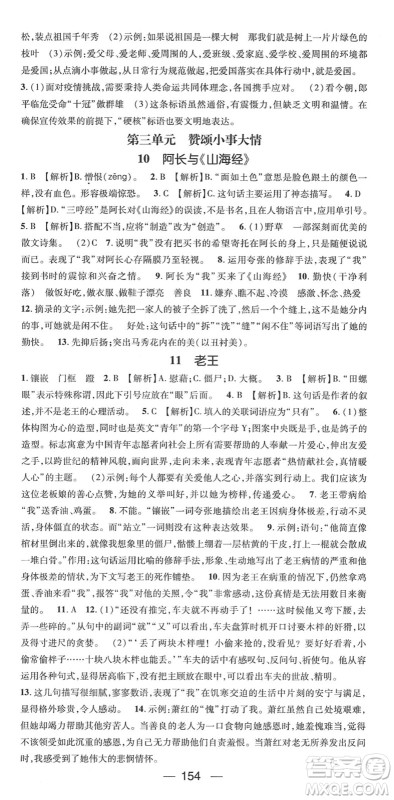 阳光出版社2022精英新课堂七年级语文下册RJ人教版答案 阳光出版社2022精英新课堂七年级语文下册RJ人教版答案