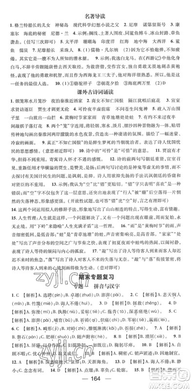 阳光出版社2022精英新课堂七年级语文下册RJ人教版答案 阳光出版社2022精英新课堂七年级语文下册RJ人教版答案