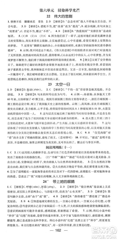 阳光出版社2022精英新课堂七年级语文下册RJ人教版答案 阳光出版社2022精英新课堂七年级语文下册RJ人教版答案