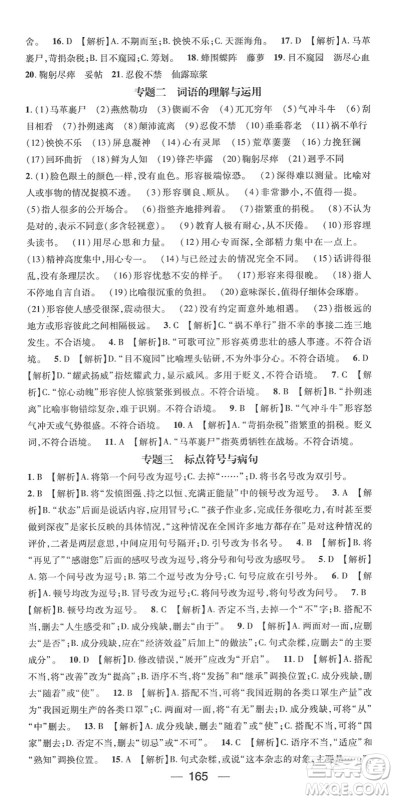 阳光出版社2022精英新课堂七年级语文下册RJ人教版答案 阳光出版社2022精英新课堂七年级语文下册RJ人教版答案