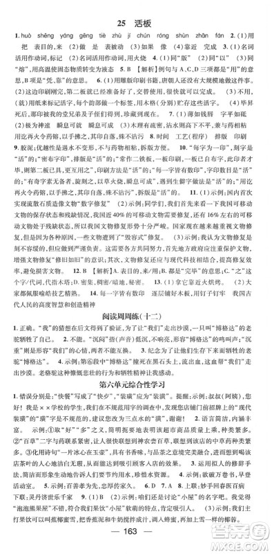 阳光出版社2022精英新课堂七年级语文下册RJ人教版答案 阳光出版社2022精英新课堂七年级语文下册RJ人教版答案
