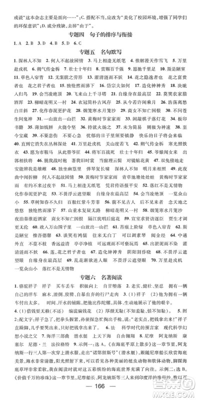 阳光出版社2022精英新课堂七年级语文下册RJ人教版答案 阳光出版社2022精英新课堂七年级语文下册RJ人教版答案