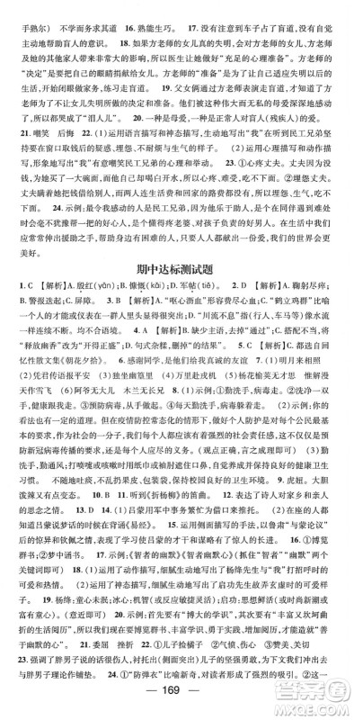 阳光出版社2022精英新课堂七年级语文下册RJ人教版答案 阳光出版社2022精英新课堂七年级语文下册RJ人教版答案