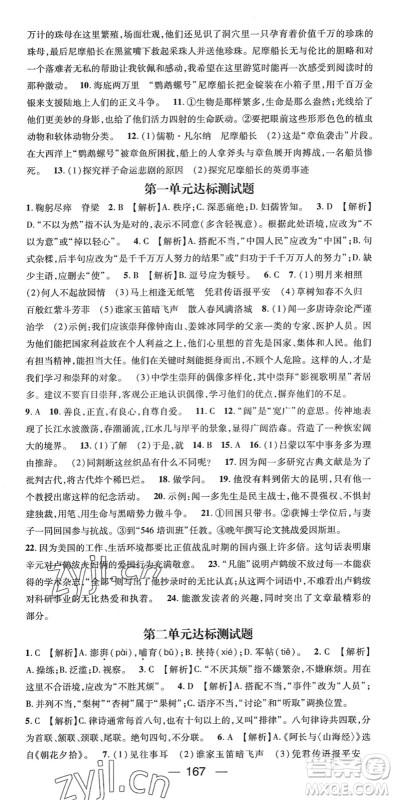 阳光出版社2022精英新课堂七年级语文下册RJ人教版答案 阳光出版社2022精英新课堂七年级语文下册RJ人教版答案