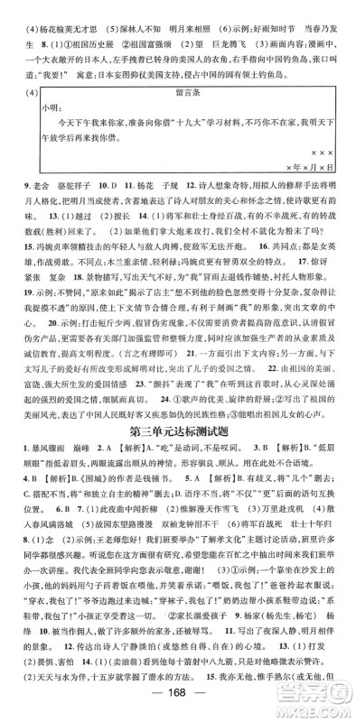 阳光出版社2022精英新课堂七年级语文下册RJ人教版答案 阳光出版社2022精英新课堂七年级语文下册RJ人教版答案