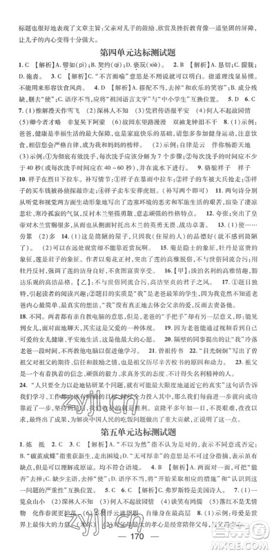 阳光出版社2022精英新课堂七年级语文下册RJ人教版答案 阳光出版社2022精英新课堂七年级语文下册RJ人教版答案