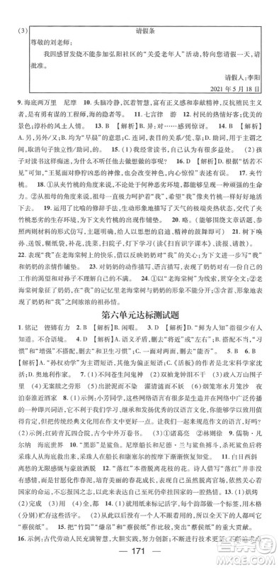 阳光出版社2022精英新课堂七年级语文下册RJ人教版答案 阳光出版社2022精英新课堂七年级语文下册RJ人教版答案