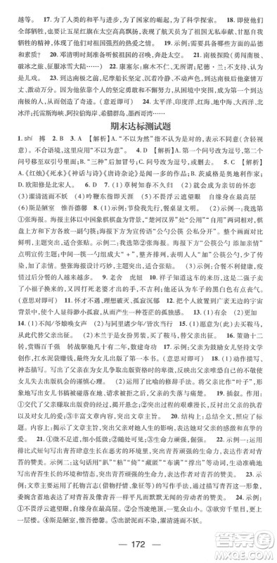 阳光出版社2022精英新课堂七年级语文下册RJ人教版答案 阳光出版社2022精英新课堂七年级语文下册RJ人教版答案