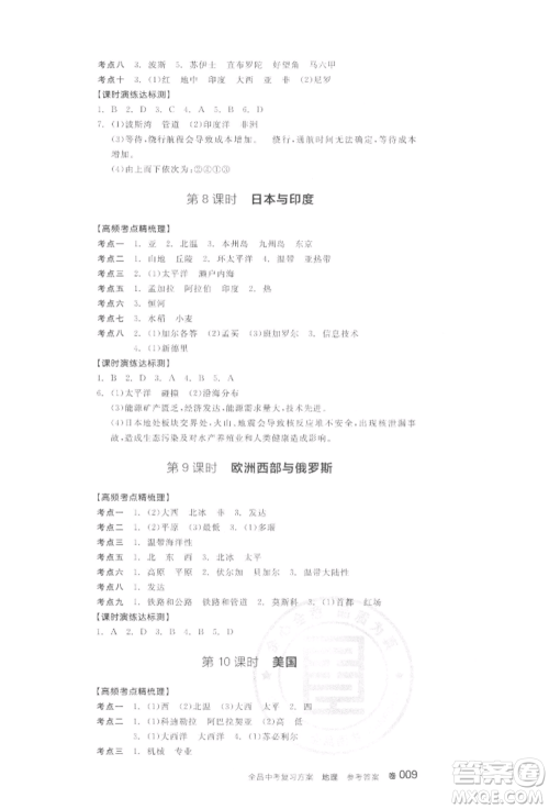阳光出版社2022全品中考复习方案听课手册地理通用版江西专版参考答案