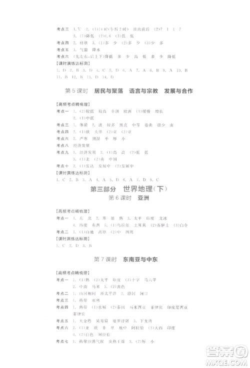 阳光出版社2022全品中考复习方案听课手册地理通用版江西专版参考答案