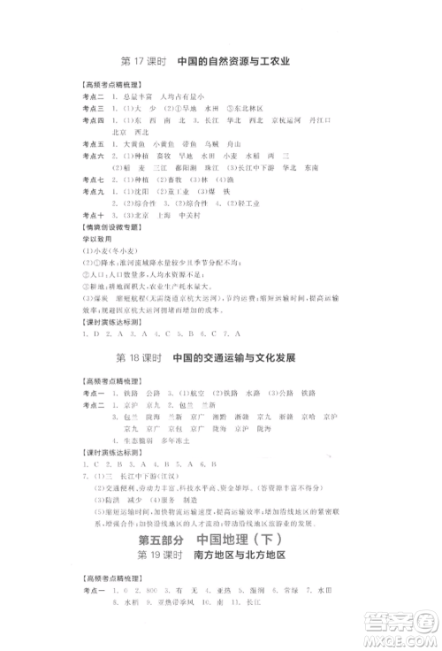 阳光出版社2022全品中考复习方案听课手册地理通用版江西专版参考答案