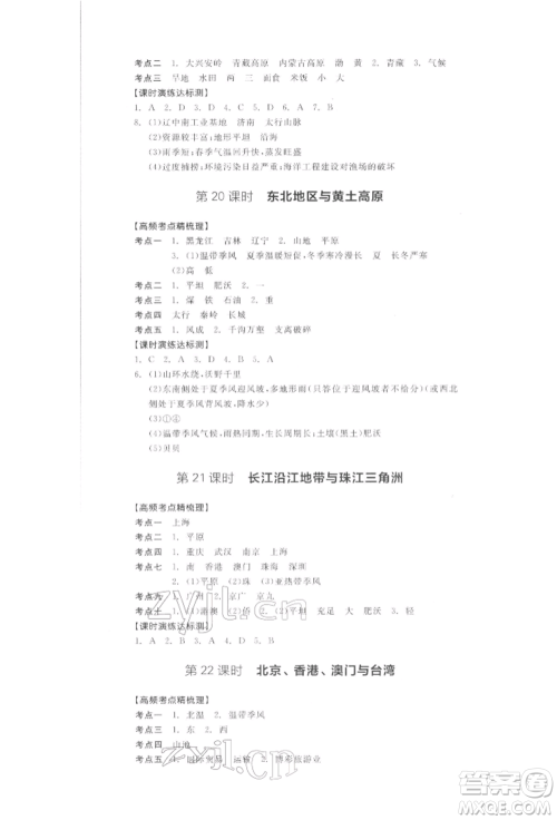 阳光出版社2022全品中考复习方案听课手册地理通用版江西专版参考答案