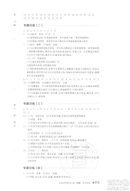 阳光出版社2022全品中考复习方案听课手册地理通用版江西专版参考答案