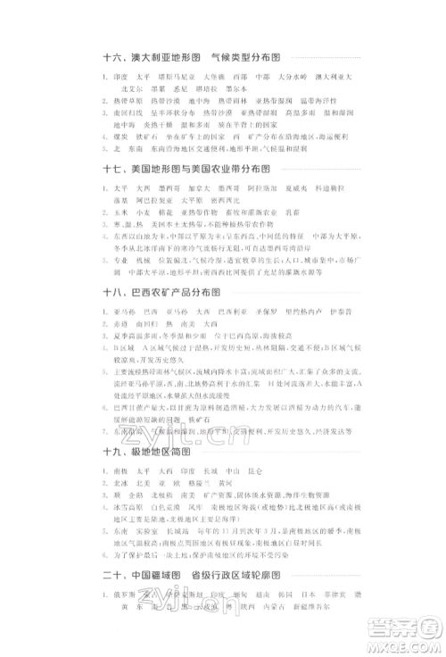 阳光出版社2022全品中考复习方案听课手册地理通用版江西专版参考答案