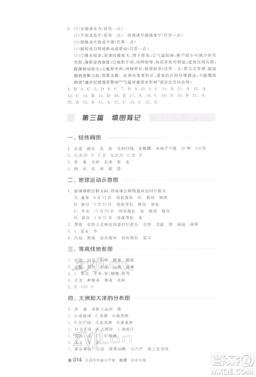 阳光出版社2022全品中考复习方案听课手册地理通用版江西专版参考答案