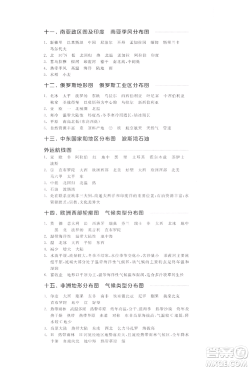阳光出版社2022全品中考复习方案听课手册地理通用版江西专版参考答案