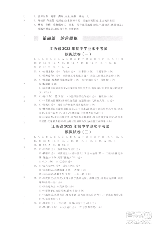 阳光出版社2022全品中考复习方案听课手册地理通用版江西专版参考答案