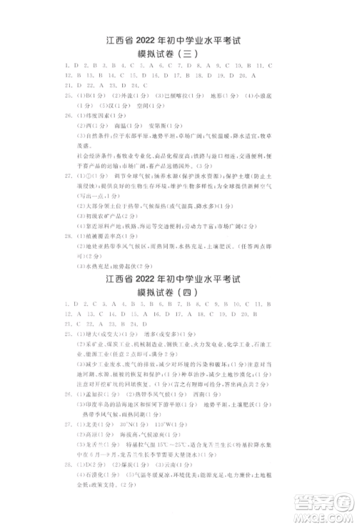 阳光出版社2022全品中考复习方案听课手册地理通用版江西专版参考答案