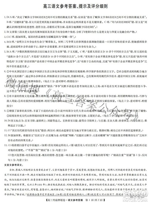 2022九师联盟考前押题卷语文答案 2022九师联盟考前押题卷语文答案