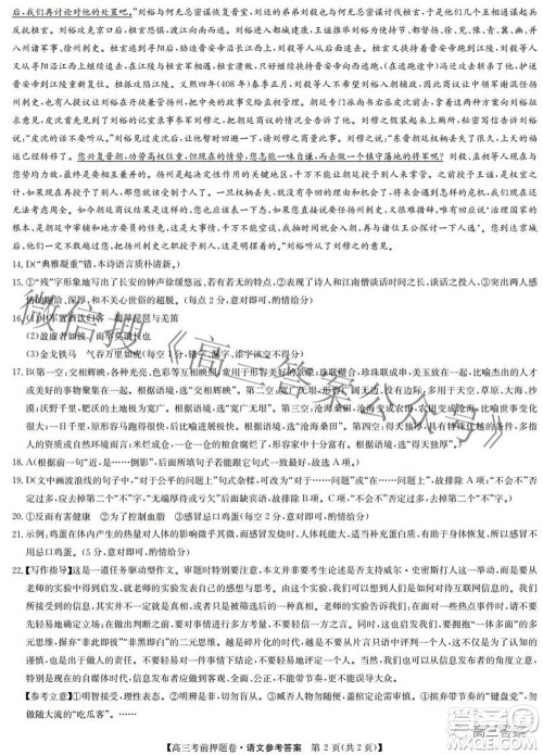 2022九师联盟考前押题卷语文答案 2022九师联盟考前押题卷语文答案