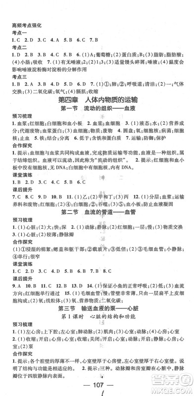 阳光出版社2022精英新课堂七年级生物下册RJ人教版答案 阳光出版社2022精英新课堂七年级生物下册RJ人教版答案