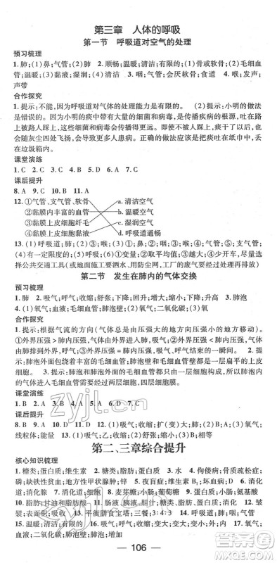 阳光出版社2022精英新课堂七年级生物下册RJ人教版答案 阳光出版社2022精英新课堂七年级生物下册RJ人教版答案
