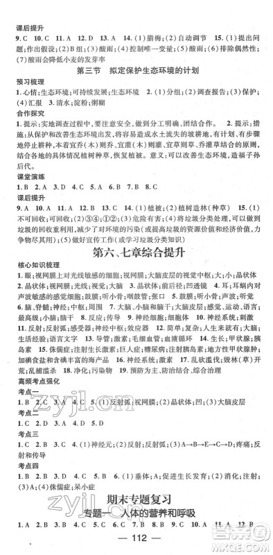 阳光出版社2022精英新课堂七年级生物下册RJ人教版答案 阳光出版社2022精英新课堂七年级生物下册RJ人教版答案