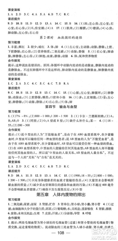 阳光出版社2022精英新课堂七年级生物下册RJ人教版答案 阳光出版社2022精英新课堂七年级生物下册RJ人教版答案