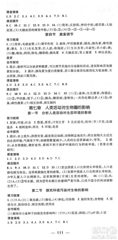 阳光出版社2022精英新课堂七年级生物下册RJ人教版答案 阳光出版社2022精英新课堂七年级生物下册RJ人教版答案