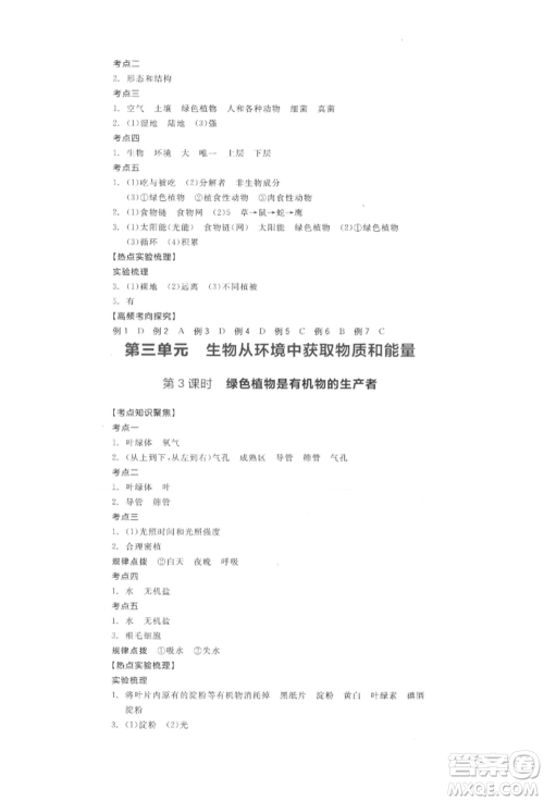 阳光出版社2022全品中考复习方案听课手册生物学通用版连云港专版参考答案