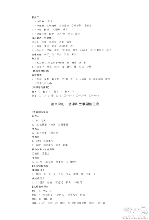 阳光出版社2022全品中考复习方案听课手册生物学通用版连云港专版参考答案