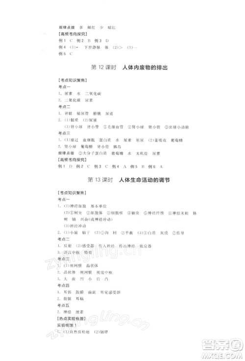 阳光出版社2022全品中考复习方案听课手册生物学通用版连云港专版参考答案