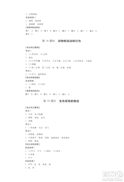 阳光出版社2022全品中考复习方案听课手册生物学通用版连云港专版参考答案