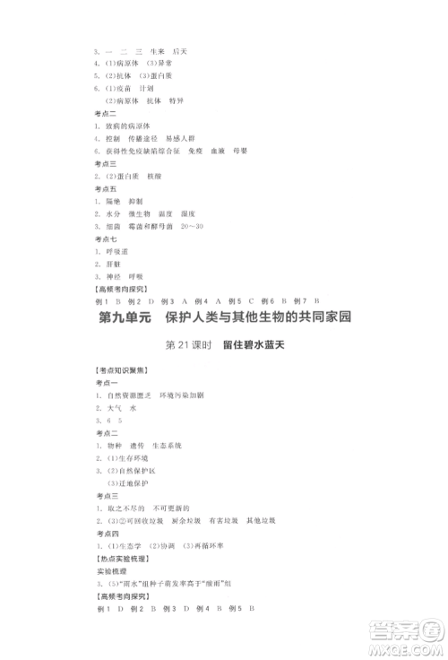 阳光出版社2022全品中考复习方案听课手册生物学通用版连云港专版参考答案