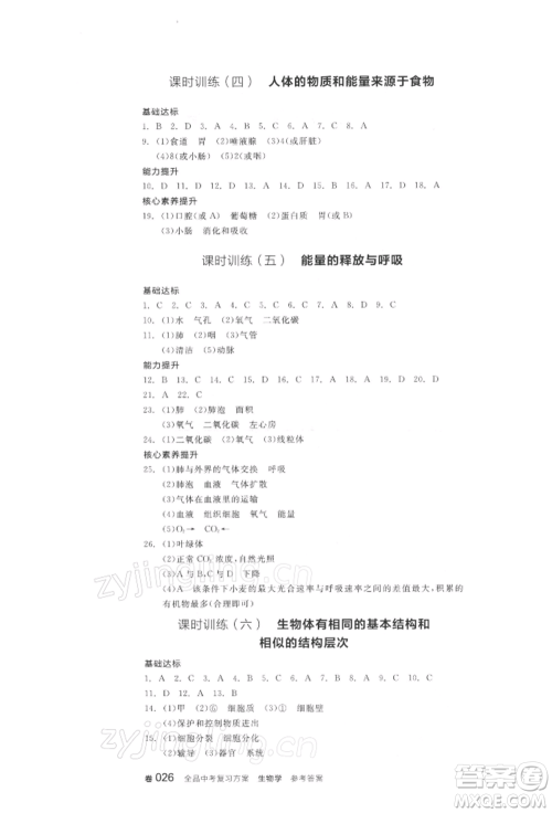 阳光出版社2022全品中考复习方案听课手册生物学通用版连云港专版参考答案