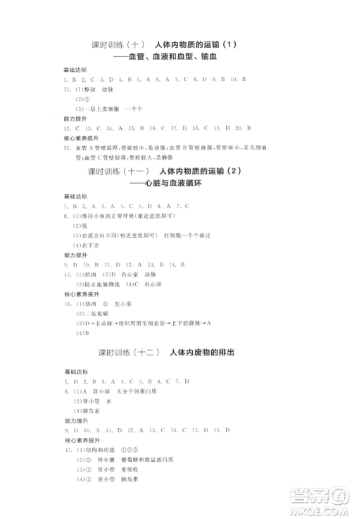 阳光出版社2022全品中考复习方案听课手册生物学通用版连云港专版参考答案