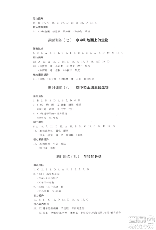 阳光出版社2022全品中考复习方案听课手册生物学通用版连云港专版参考答案