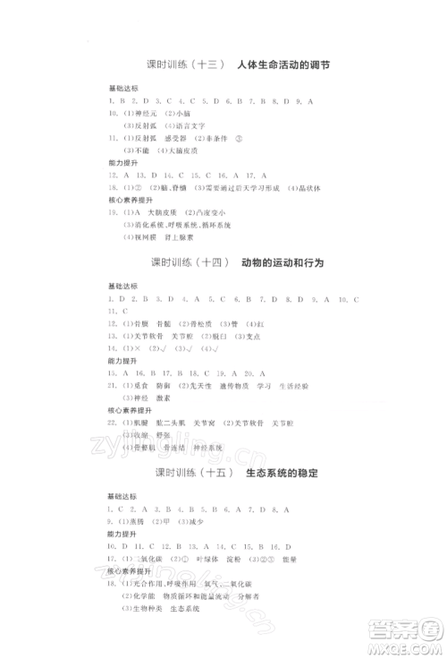 阳光出版社2022全品中考复习方案听课手册生物学通用版连云港专版参考答案