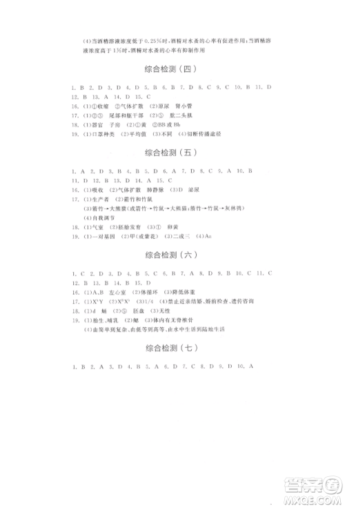阳光出版社2022全品中考复习方案听课手册生物学通用版连云港专版参考答案