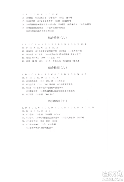 阳光出版社2022全品中考复习方案听课手册生物学通用版连云港专版参考答案